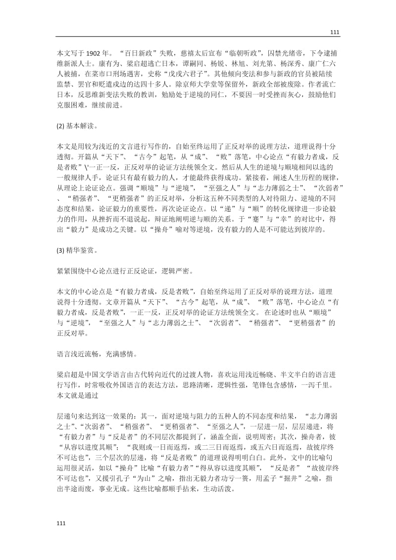 广东省高一语文粤教版必修2：《论毅力》教案_第2页