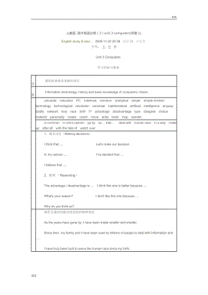 unit 3 《computers》學(xué)案 （人教版必修2）