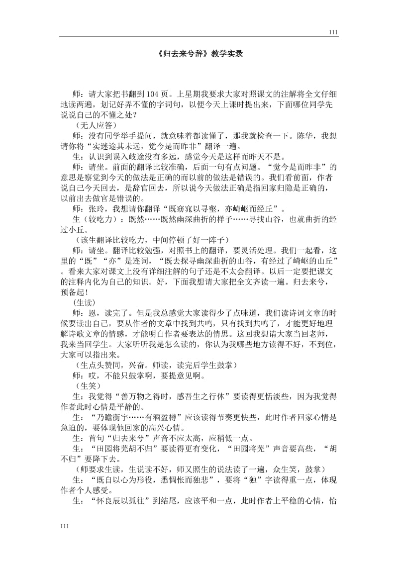 高中语文北京版必修5：《归去来兮辞》教学实录1_第1页