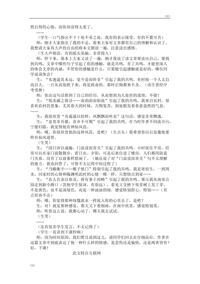 高中语文北京版必修5：《归去来兮辞》教学实录1_第2页