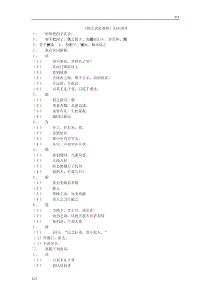 《燭之武退秦師》學(xué)案(北京版選修1)