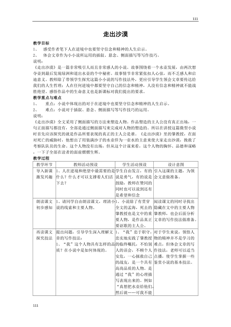 《走出沙漠》教案1（沪教版第二册）_第1页