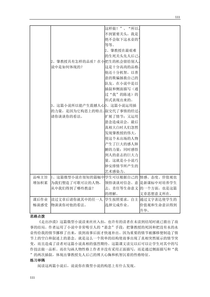 《走出沙漠》教案1（沪教版第二册）_第2页