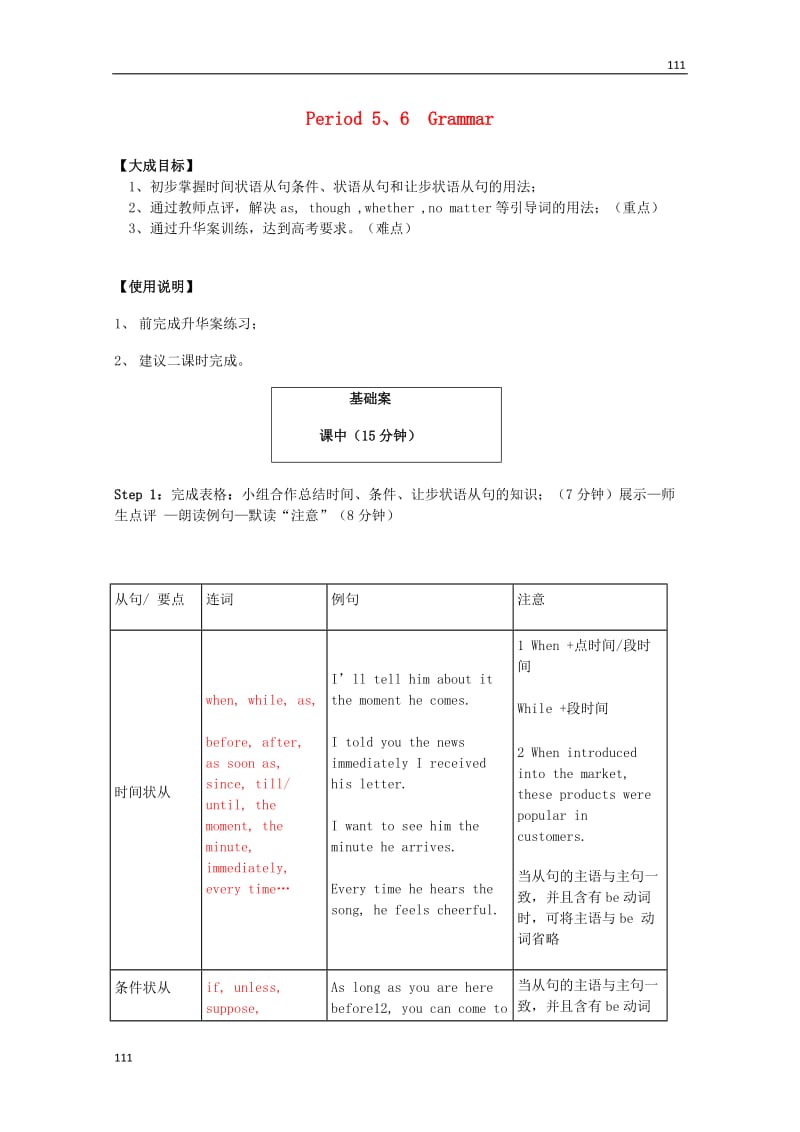 2013高中英语 Period 5、6《Grammar》导学案 新人教版必修5_第1页