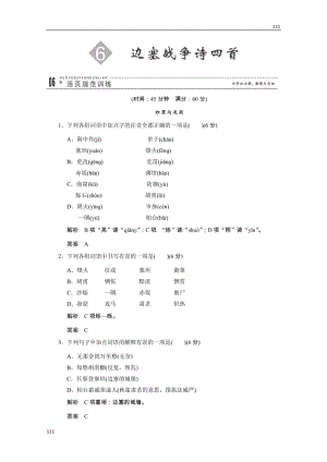 2013高二語文規(guī)范訓(xùn)練：1-6（粵教版選修《唐詩宋詞元散曲選讀》）