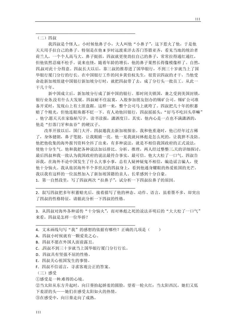 语文粤教版必修二：《我的母亲》同步练习_第2页