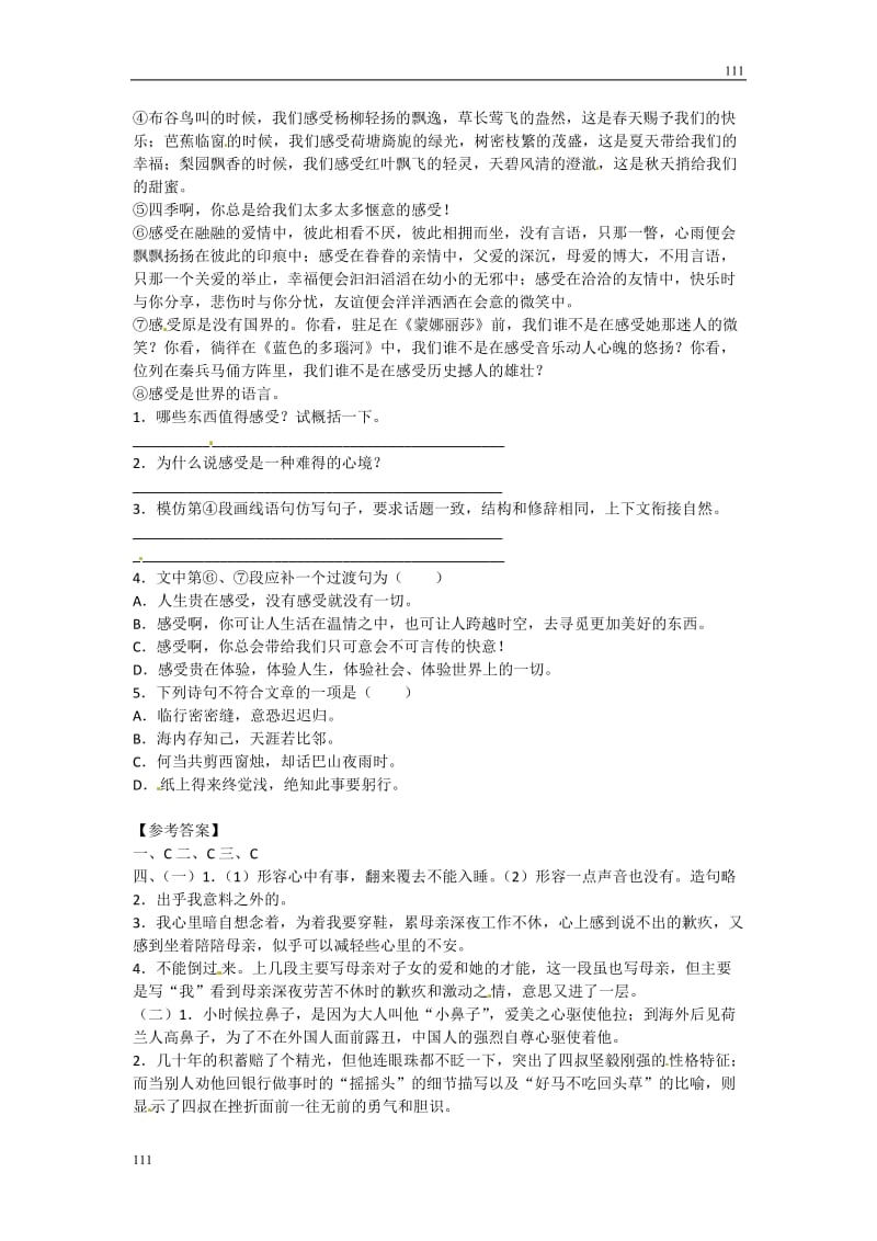 语文粤教版必修二：《我的母亲》同步练习_第3页