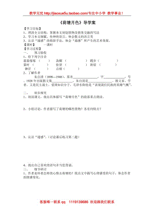 《荷塘月色》學(xué)案2（粵教版必修1）