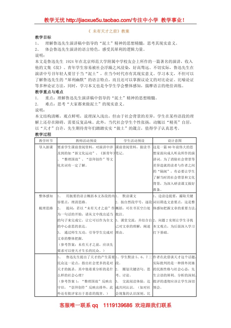 《未有天才之前》教案3（沪教版第五册）_第1页