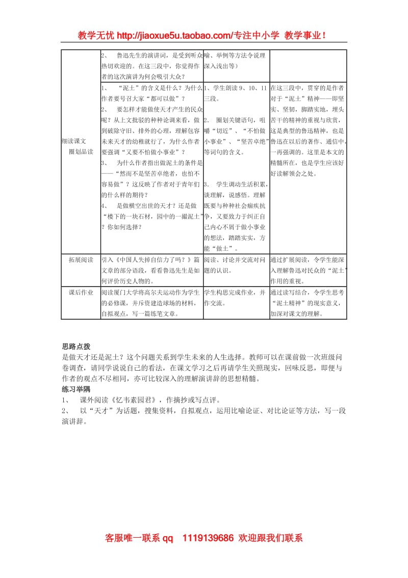 《未有天才之前》教案3（沪教版第五册）_第2页