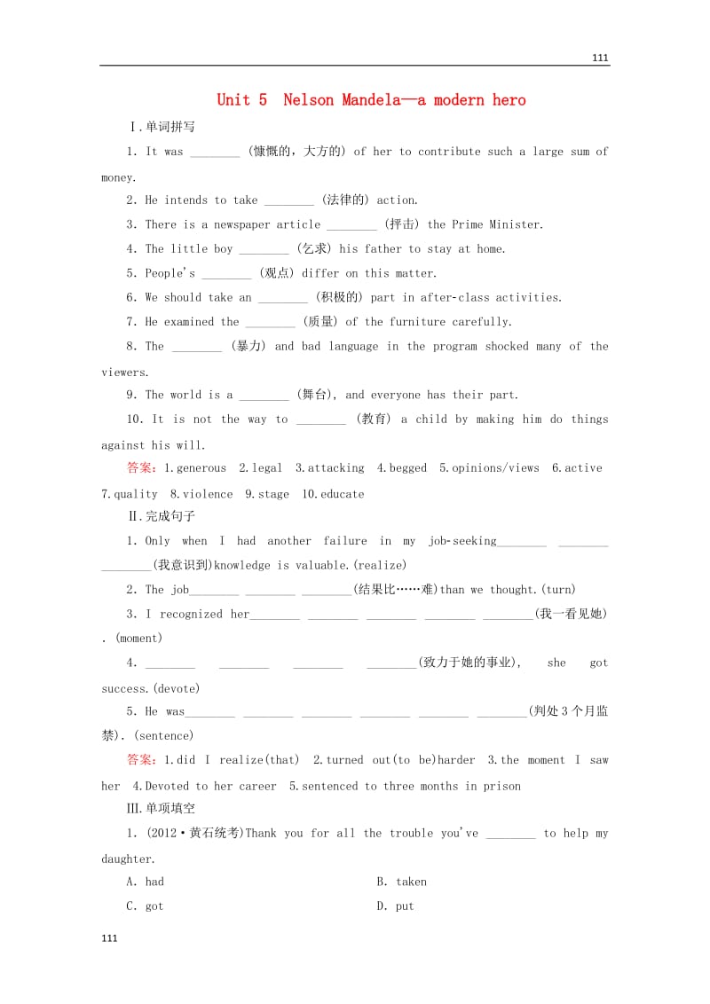 2014届高考英语一轮 Unit5 《Nelson Mandela》课后强化作业 新人教版必修1_第1页