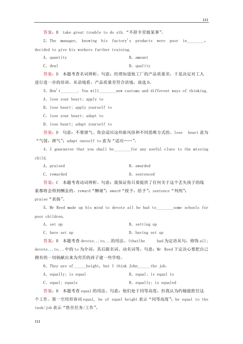 2014届高考英语一轮 Unit5 《Nelson Mandela》课后强化作业 新人教版必修1_第2页