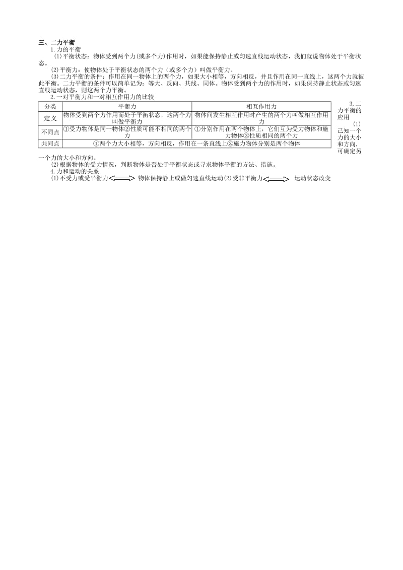 第六章力与运动_第2页