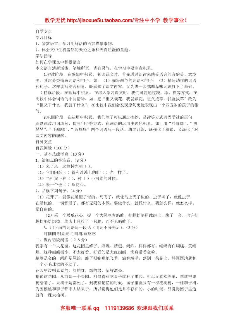 《呼兰河传》学案(北京版选修2)_第1页