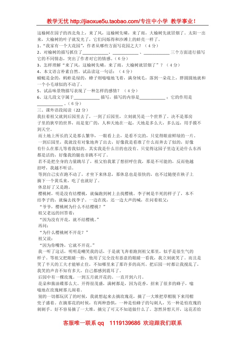 《呼兰河传》学案(北京版选修2)_第2页