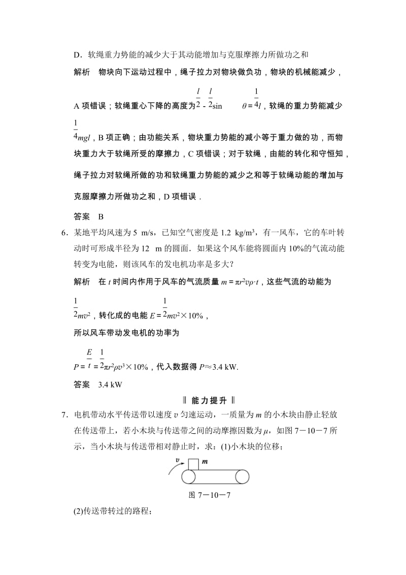 7.10 能量守恒定律与能源 每课一练（人教版必修2）_第3页