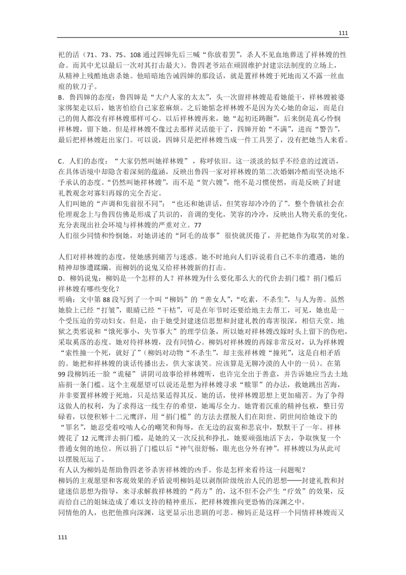 《祝福》第二课时教案（北京版必修3）_第3页