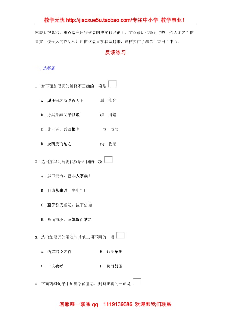 《伶官传序》学案1（沪教版第五册）_第2页