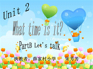 四年級(jí)下冊(cè)英語(yǔ)課件-Unit2 What time is it Part B ｜ 人教（PEP)(2014秋）(共25張PPT) (2)