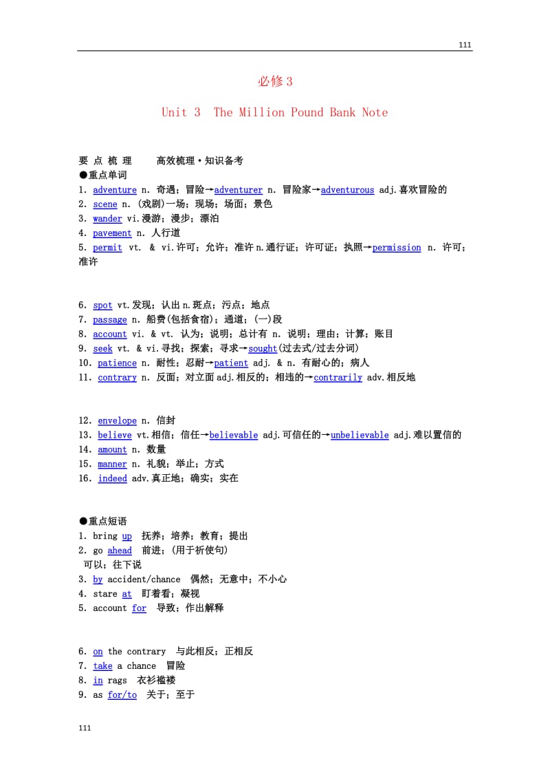 2013年高考英语《Unit 3 The Million Pound Bank Note》要点梳理+重点突破 新人教版必修3_第1页