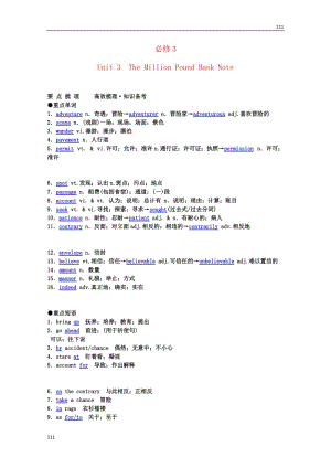 2013年高考英語《Unit 3 The Million Pound Bank Note》要點(diǎn)梳理+重點(diǎn)突破 新人教版必修3