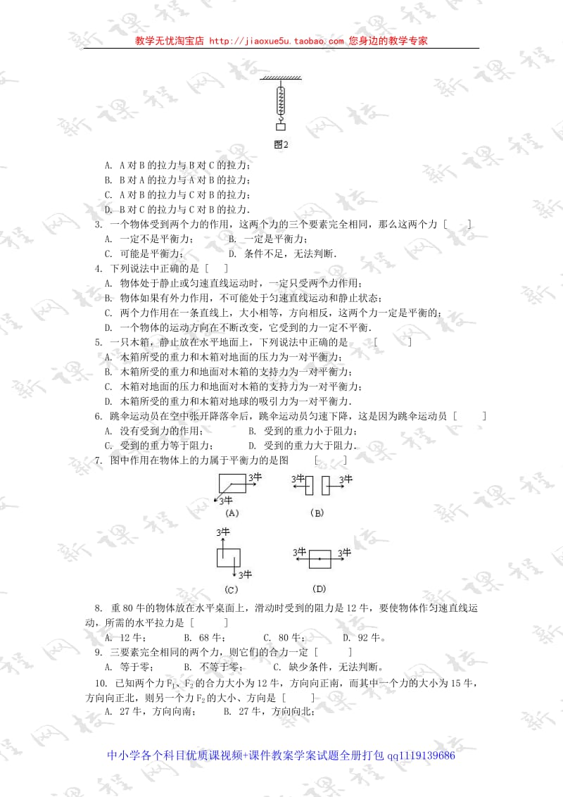 力的平衡 同步练习 1_第2页