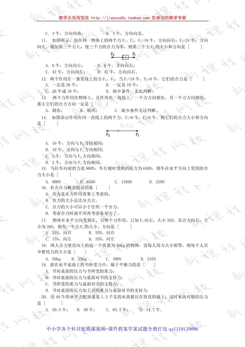 力的平衡 同步练习 1_第3页