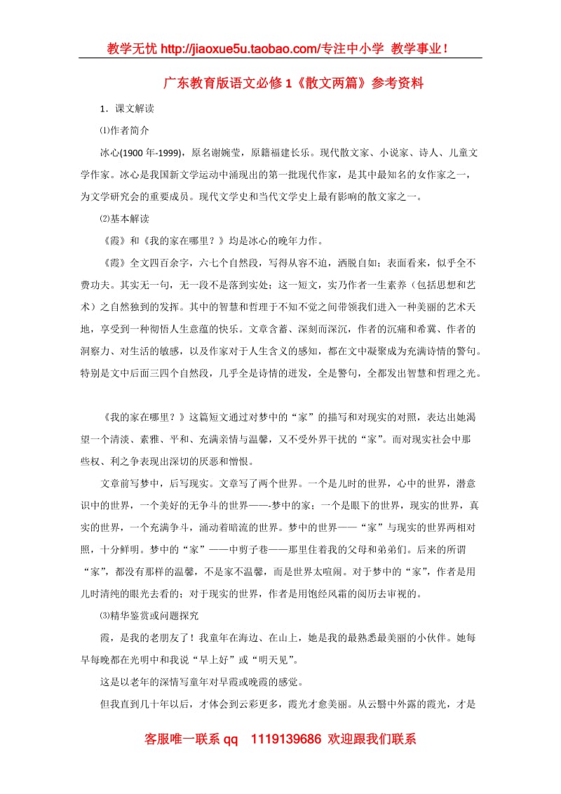 《散文两篇》文字素材1（粤教版必修1）_第1页