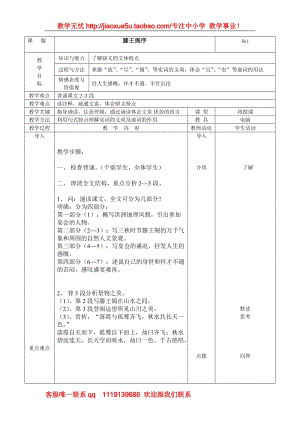 《滕王閣序》教案10（語文版必修3）