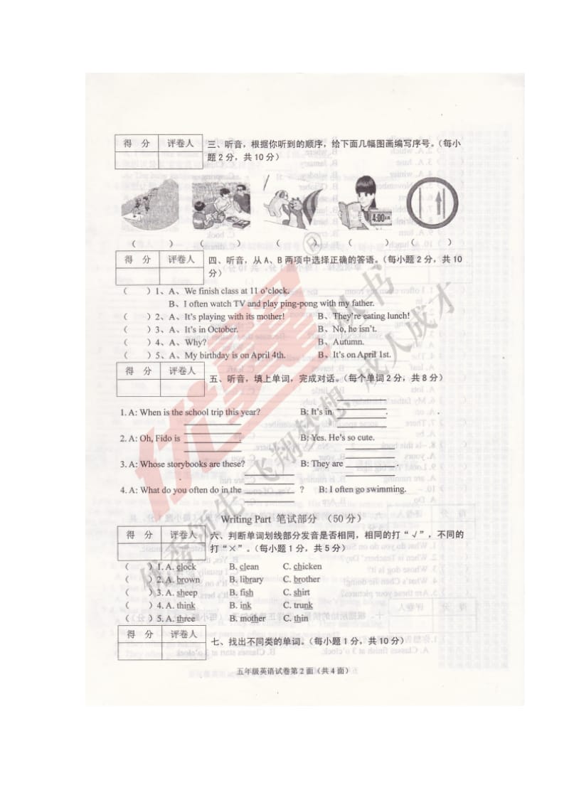 PEP英语五年级下册年湖北襄阳PEP五英下期末测试卷_第2页