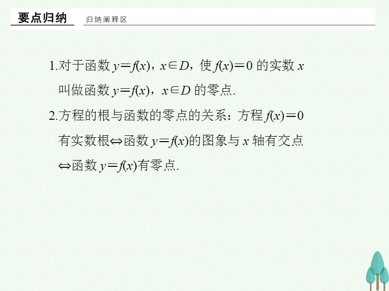 高中数学第三章函数的应用章末复习课课件新人教版必修108_第2页