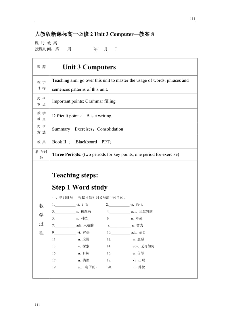 Unit 3《Computers》教案5（人教版必修2）（人教版必修2）_第1页