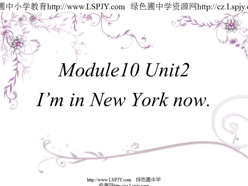 Module10 Unit2 I'm in New York now_第1页