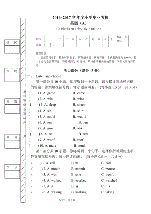 六年級下冊pep英語2016-2017廣東東莞學(xué)年小學(xué)英語畢業(yè)考核A卷