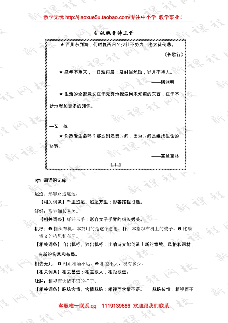 《汉魏晋诗三首》学案2_第1页