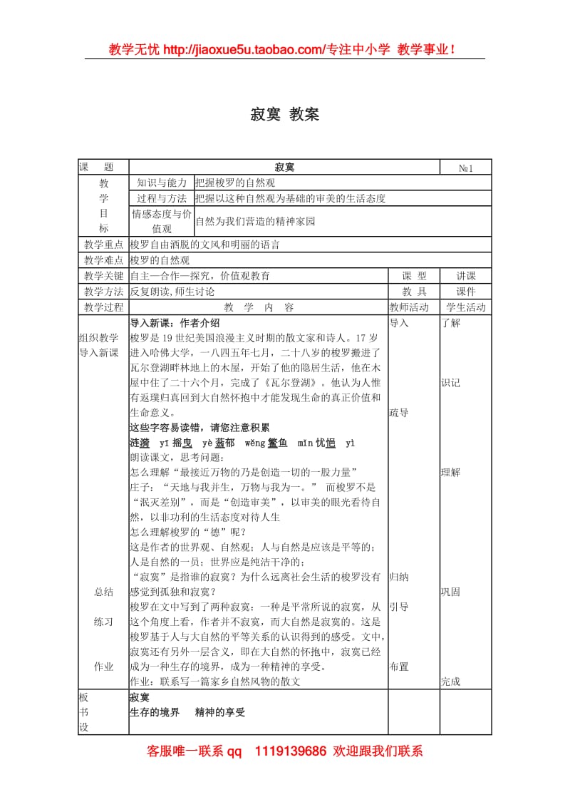 《寂寞》教案1（语文版必修1）_第1页