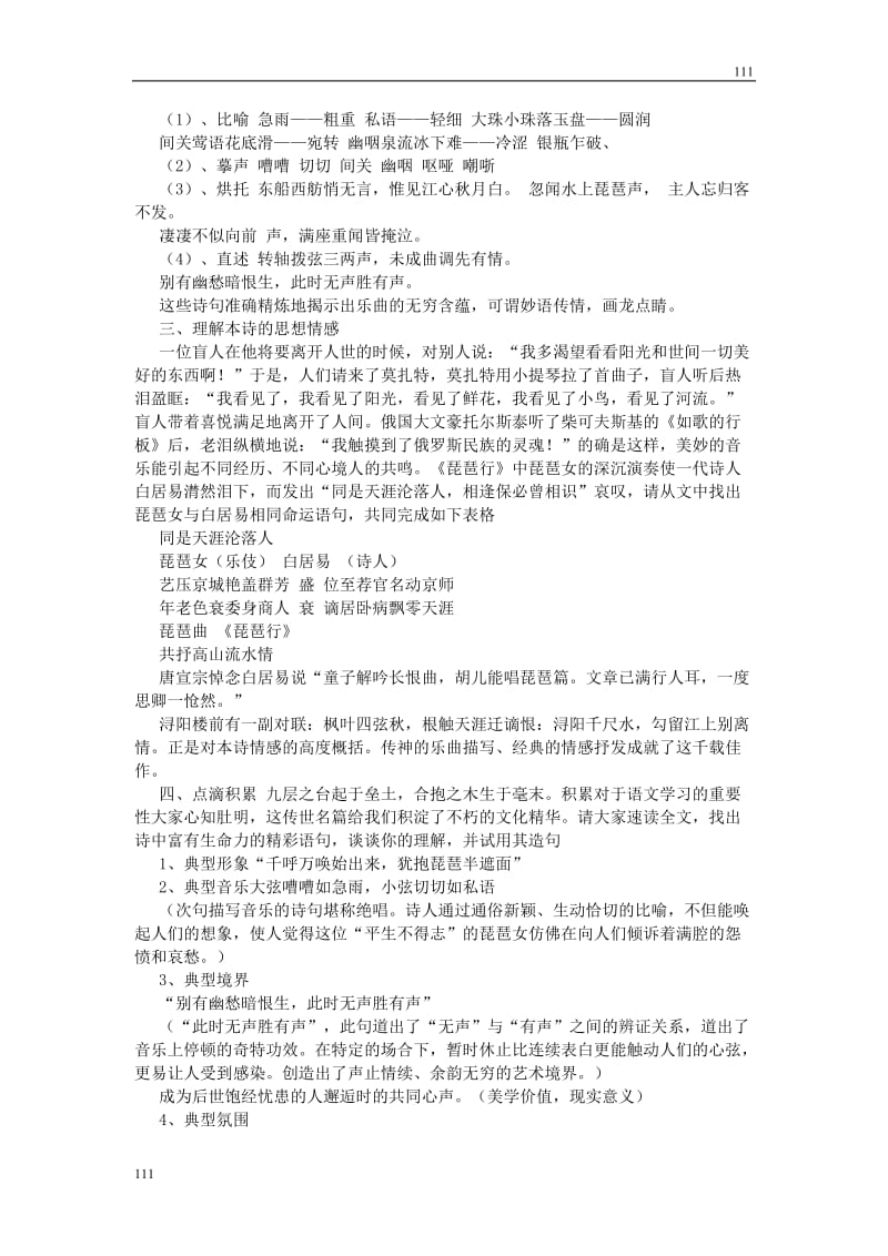 高中语文北京版必修2：《琵琶行》公开课教案_第2页