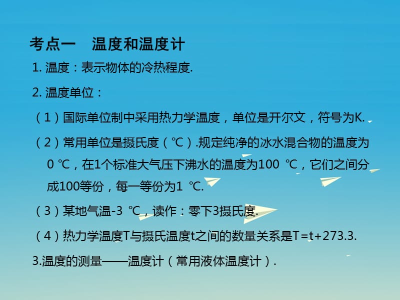 中考物理基础复习：第3单元《物态变化》ppt导学课件（含答案）_第2页