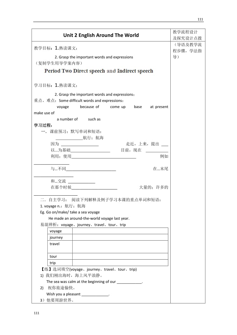 内蒙古乌拉特中旗一中高一英语导学案《Unit 2 English Around The World》 Period 2（新人教版必修1）_第1页