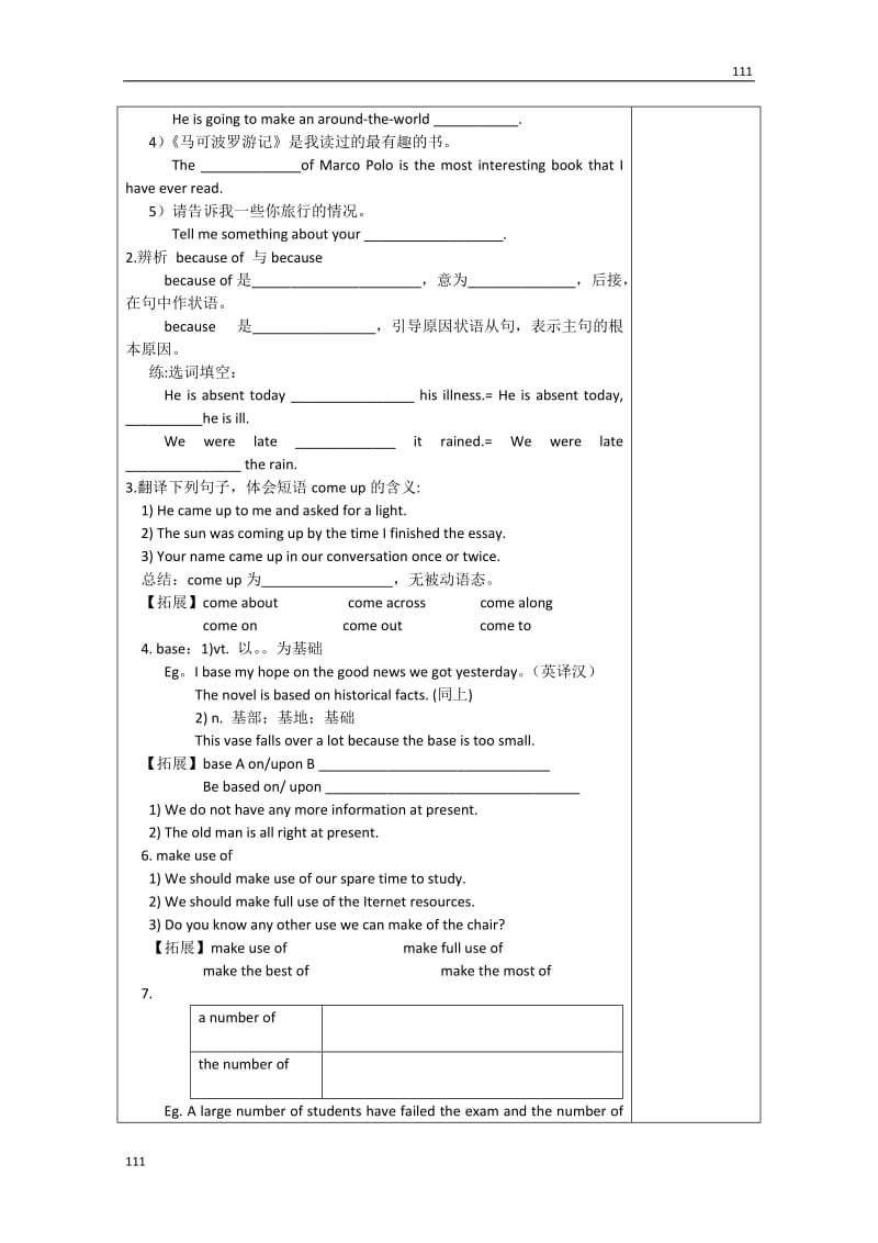 内蒙古乌拉特中旗一中高一英语导学案《Unit 2 English Around The World》 Period 2（新人教版必修1）_第2页