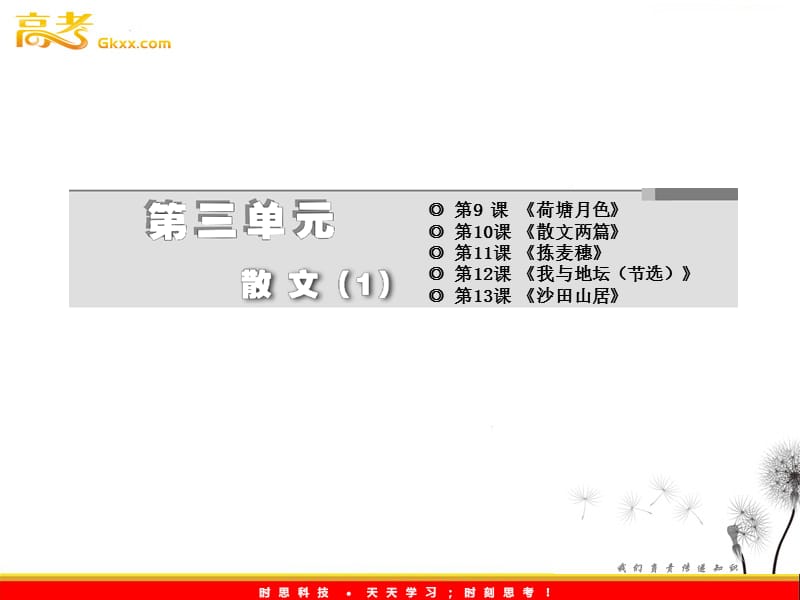 2012高中语文 第三单元散文 第10课《散文两篇》课件 粤教版必修1_第2页