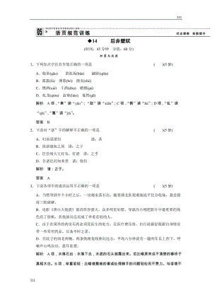 2013高二語(yǔ)文規(guī)范訓(xùn)練：4-2《后赤壁賦》（粵教版選修《唐宋散文選讀》）