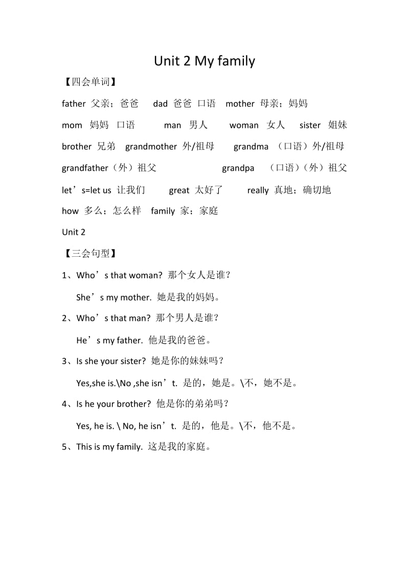 PEP英语三年级下册Unit 2单元知识梳理（1）_第1页