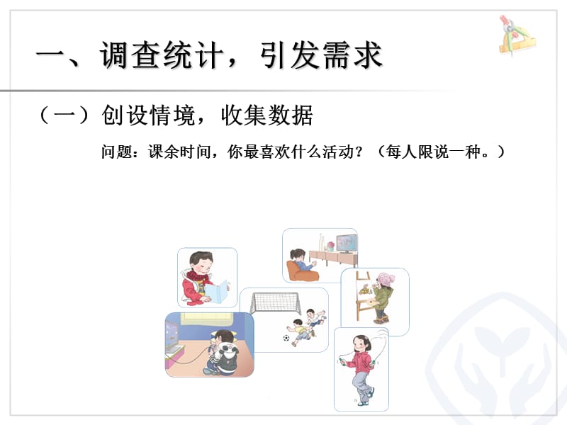 人教版数学三下第三单元《复式统计表》ppt课件2_第3页