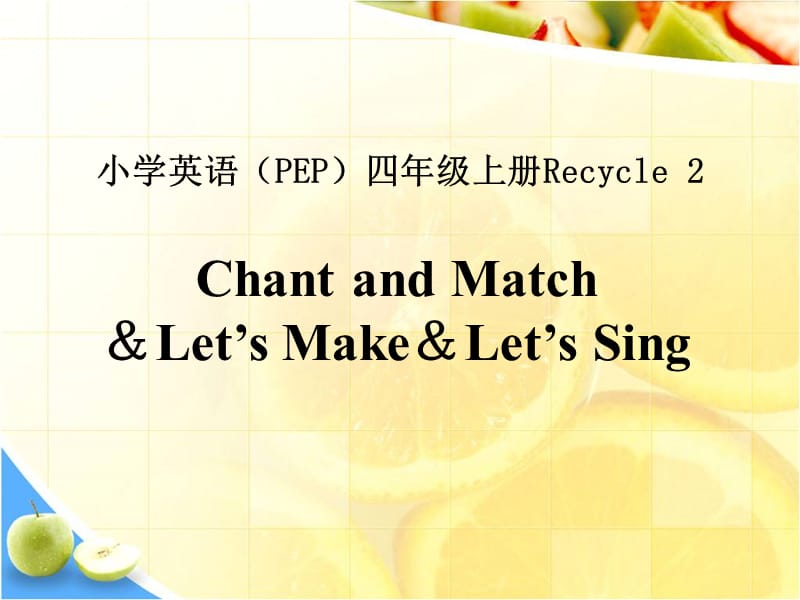 pep人教四年级上册英语Recycle2_第三课时课件ppt_第1页