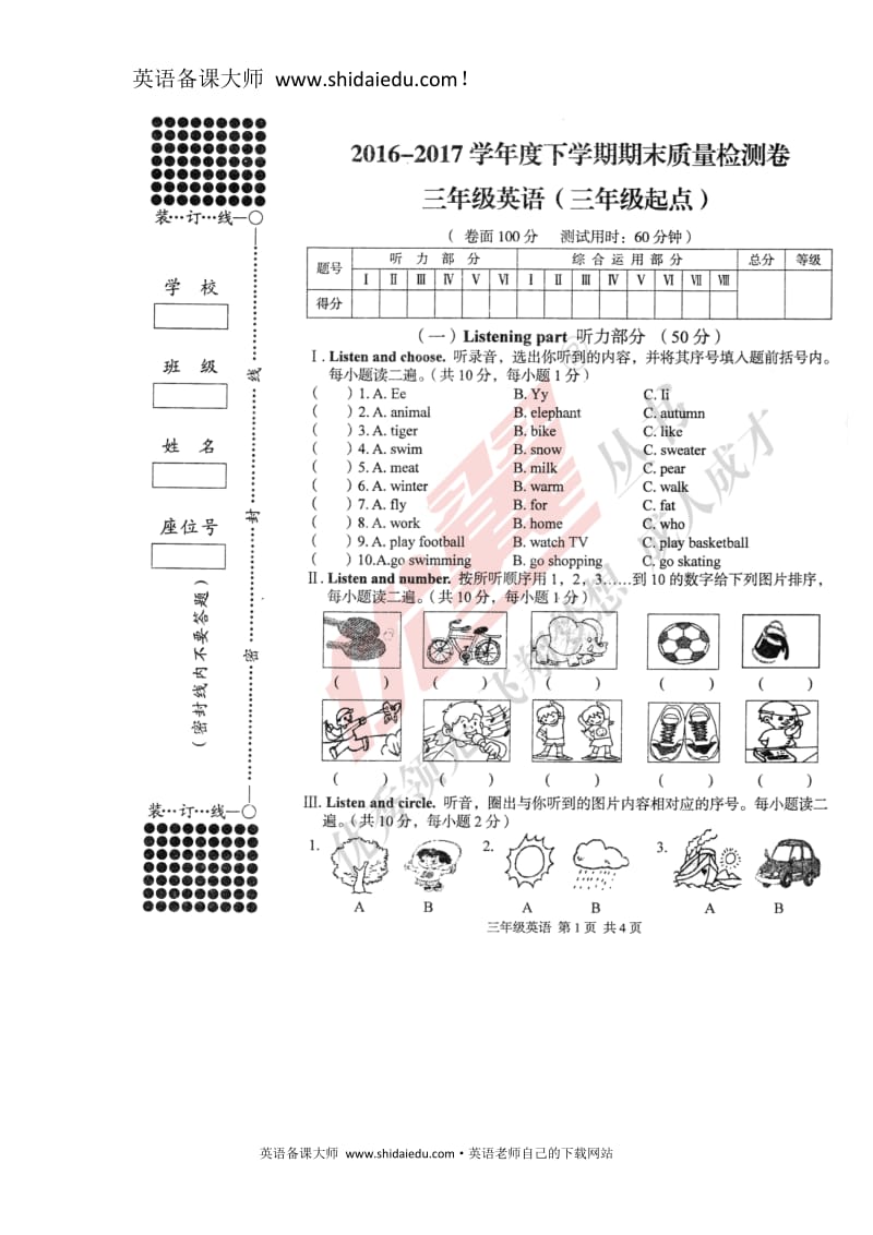 英语备课大师：外研版（三年级起）2016-2017学年广西桂林临桂区三年级英语下期期末检测卷_第1页