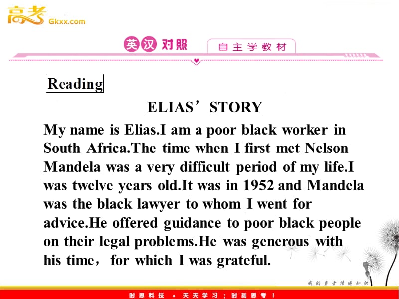 2012高一英语课件：Unit5《Nelson Mandela- a modern hero》英汉对照（人教版必修1福建专用）_第1页