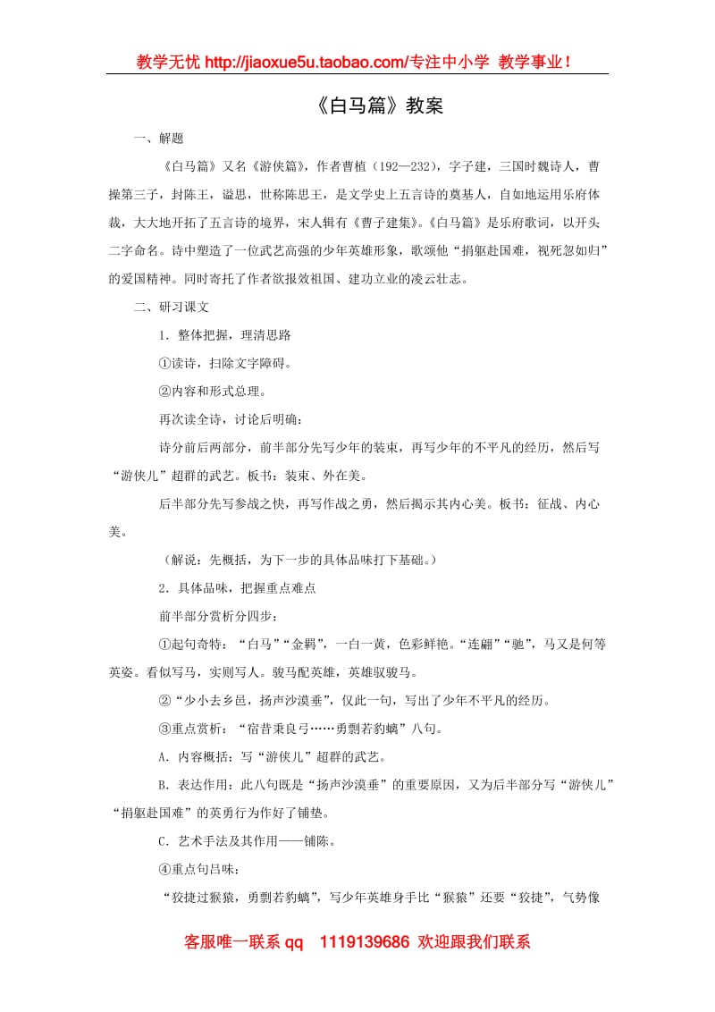《白马篇》教案1（北京版必修2）_第1页