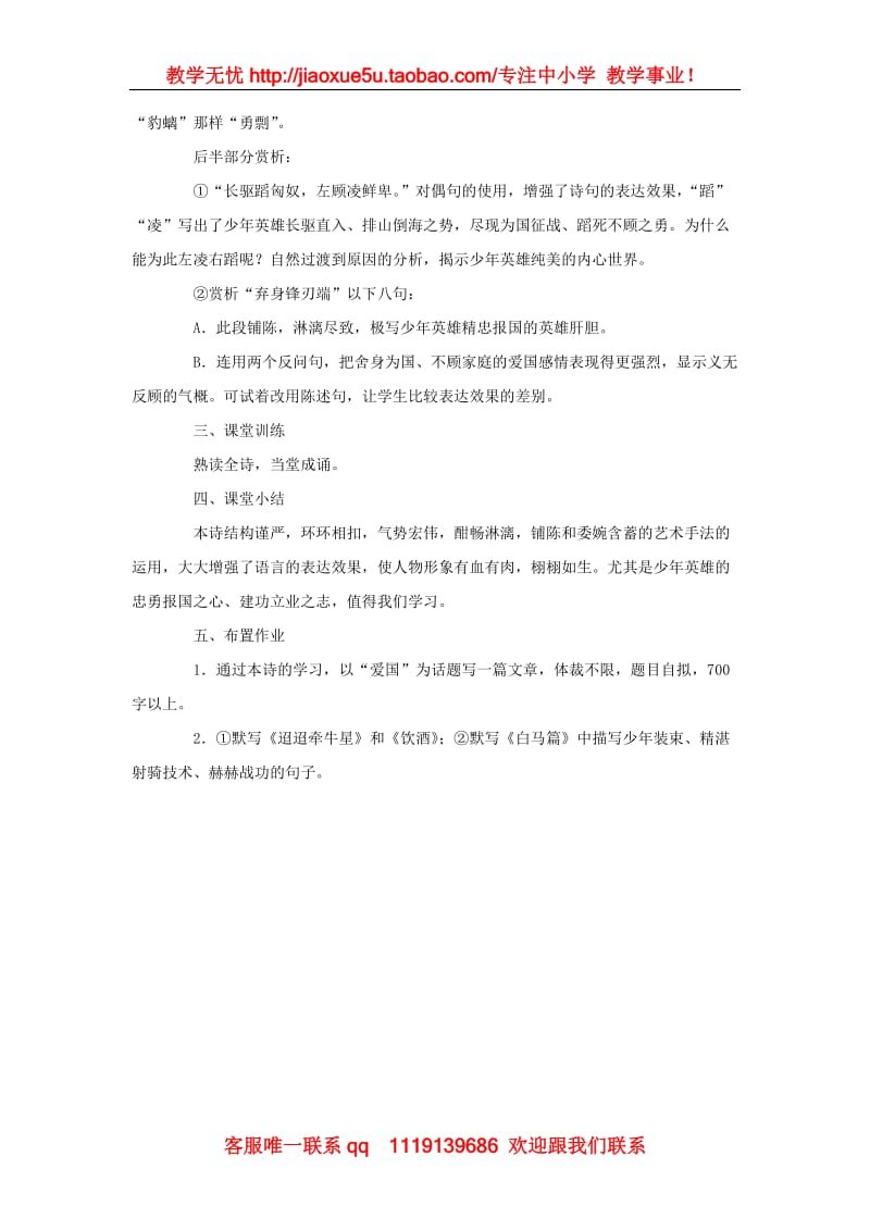 《白马篇》教案1（北京版必修2）_第2页