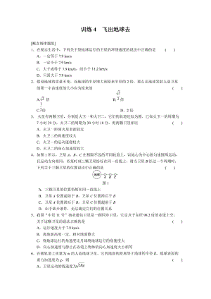 5.4 飛出地球去 每課一練（滬科版必修2）